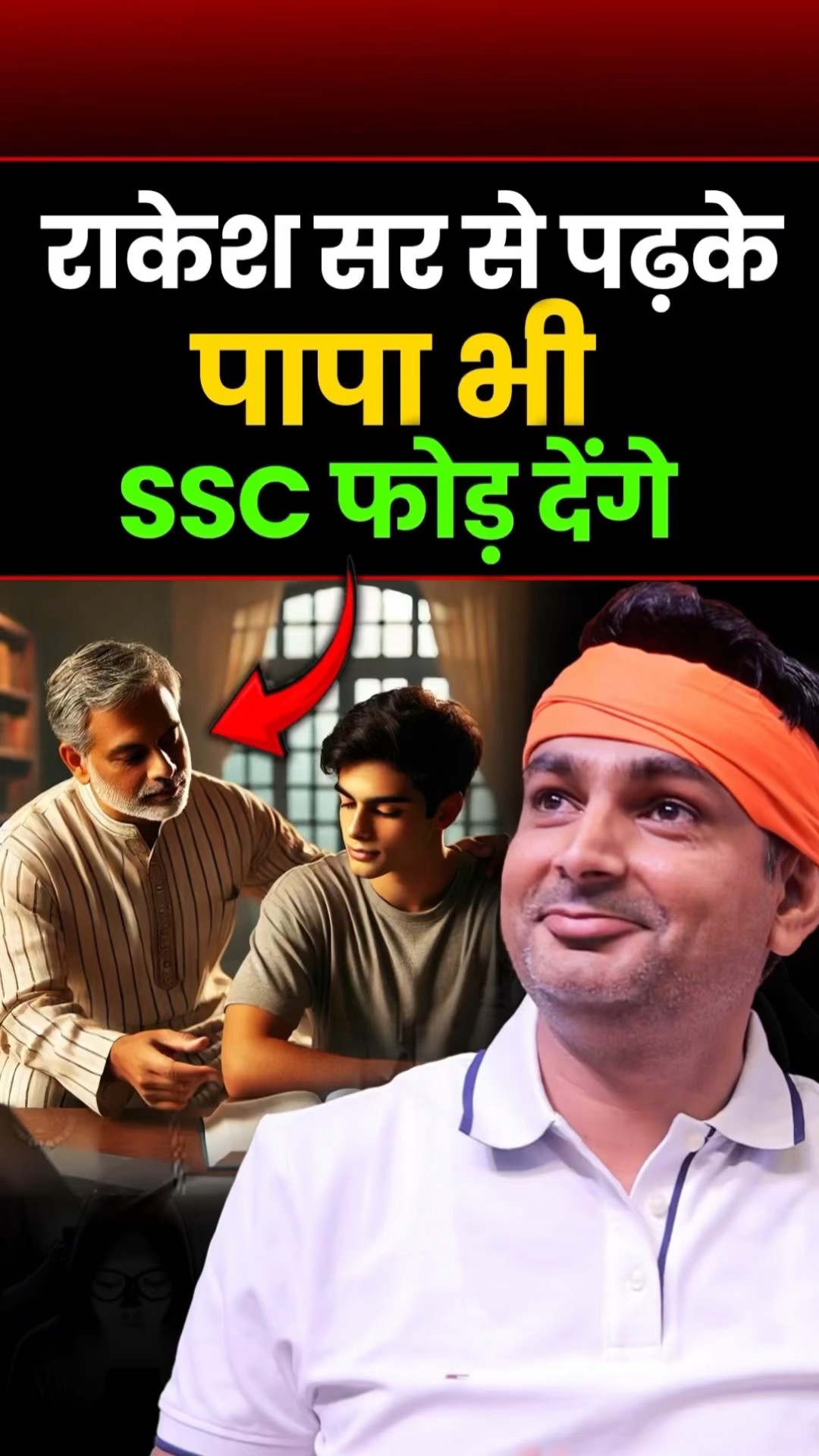 Rakesh Sir से पढ़के पापा भी SSC फोड़ देंगे | Rakesh Yadav Sir #ssccgl #ssc #sscmaths #cgl